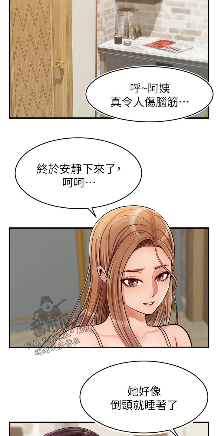 家人的意义漫画,第50章：教授4图