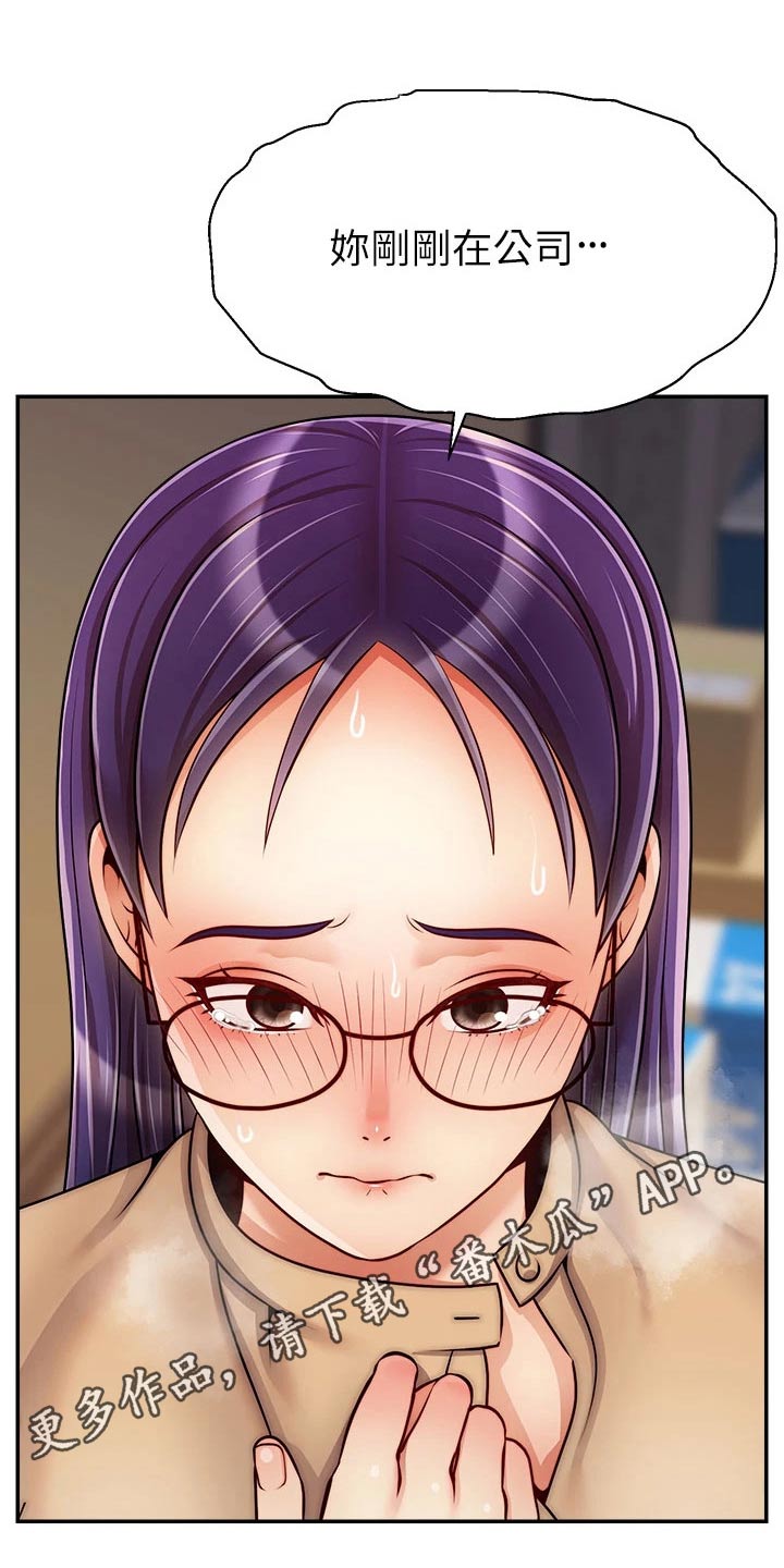 家人的意义漫画,第69章：你们刚才2图