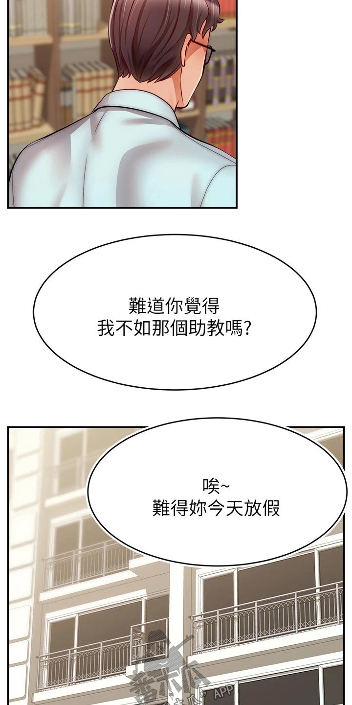 家人的意义漫画,第56章：疑惑5图