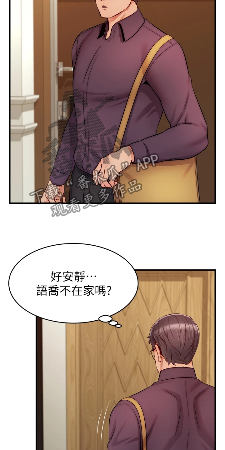家人的意义漫画,第42章：在意那件事吗？1图