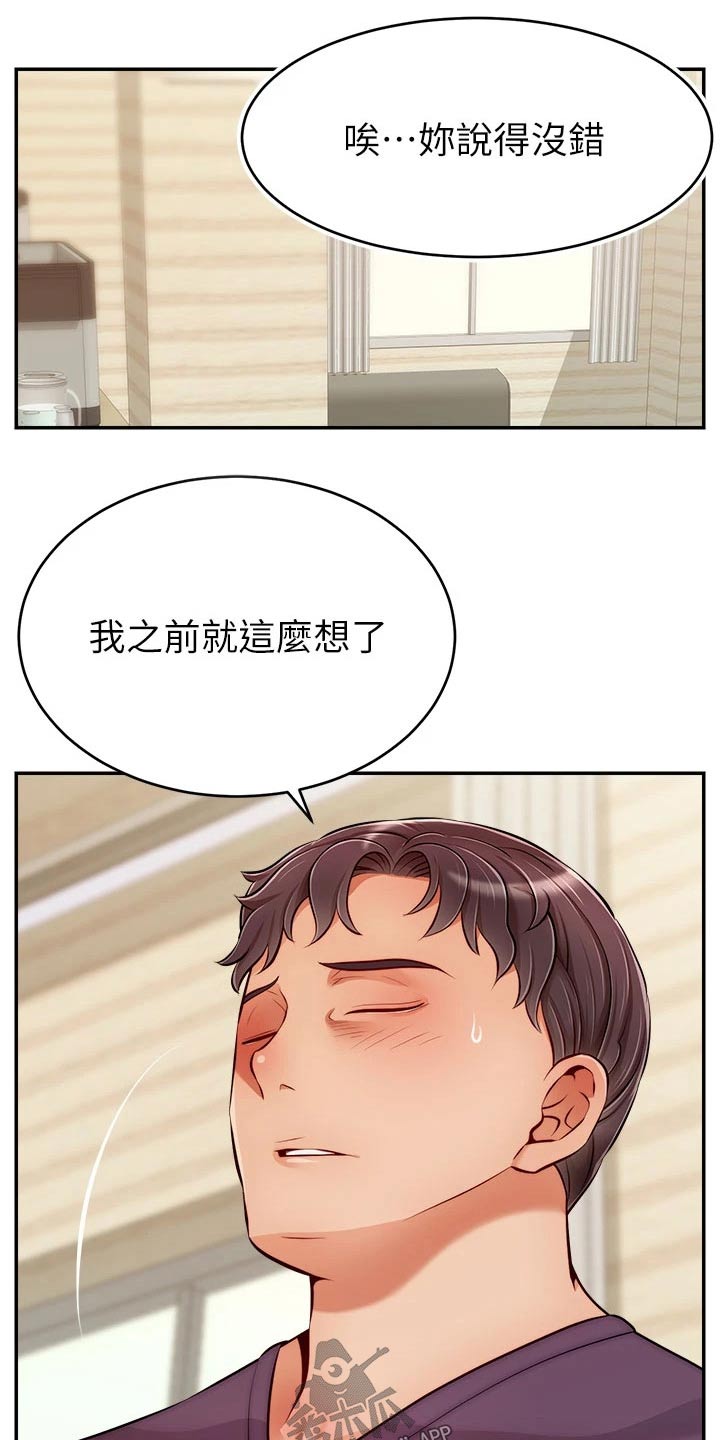 家人的意义漫画,第63章：道歉3图