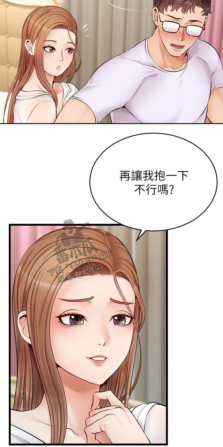 家人的意义漫画,第18章：睡觉2图