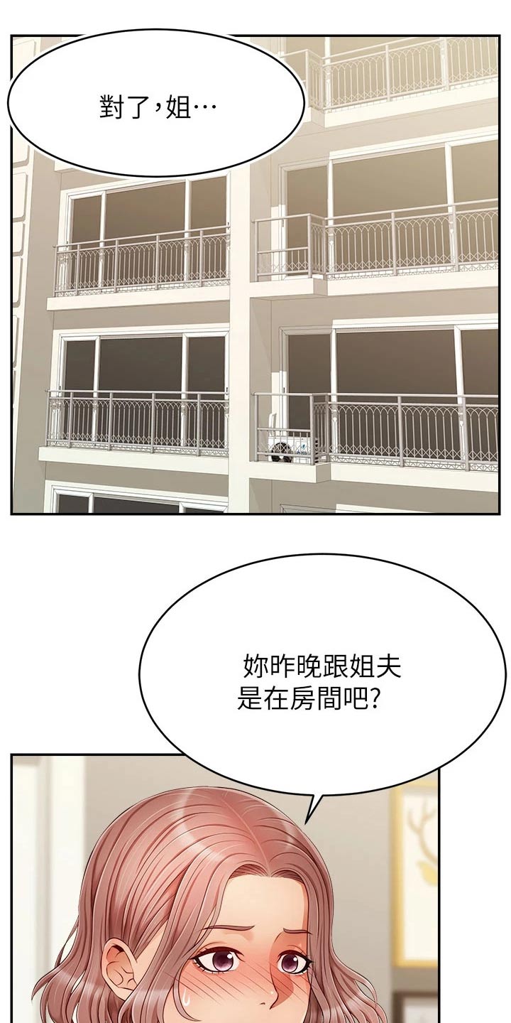 家人的意义漫画,第57章：奇怪的感觉2图