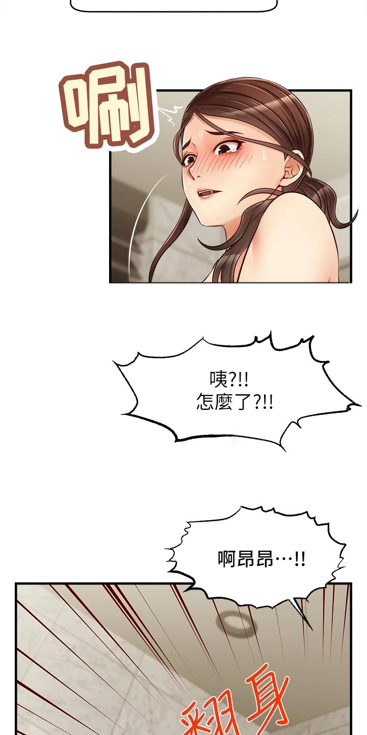 家人的意义漫画,第30章：大功告成3图