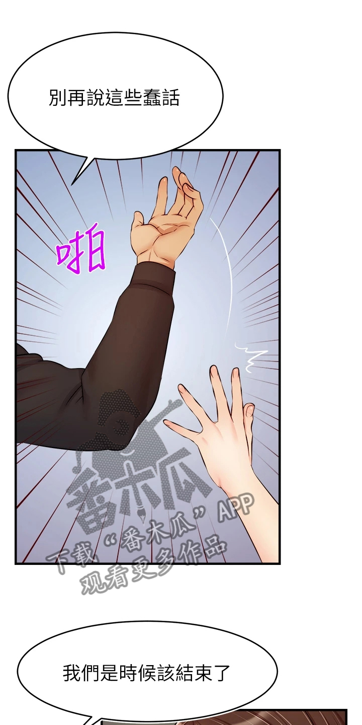 家人的意义漫画,第46章：喜欢大叔2图