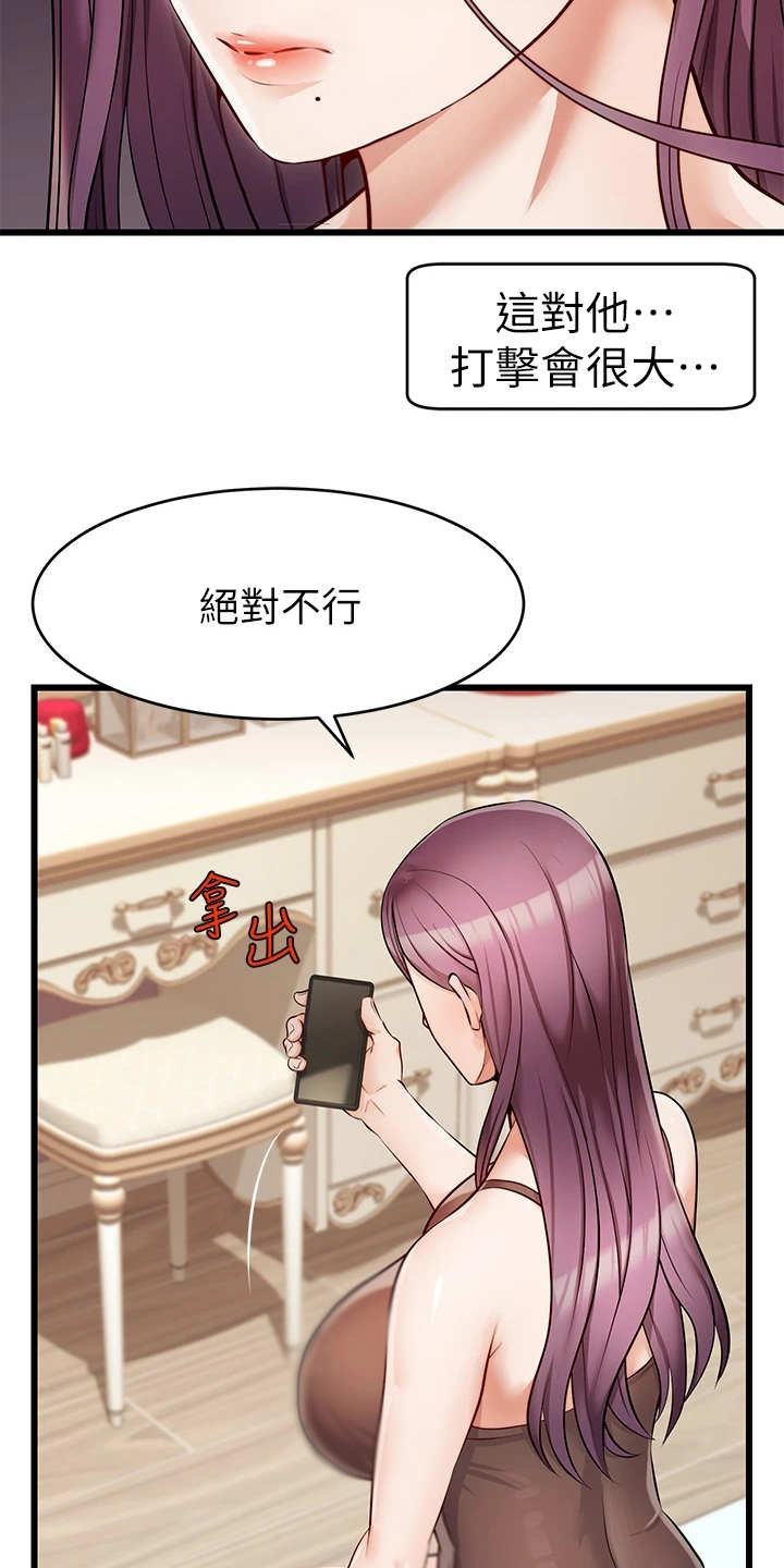 家人的意义漫画,第10章：担忧5图