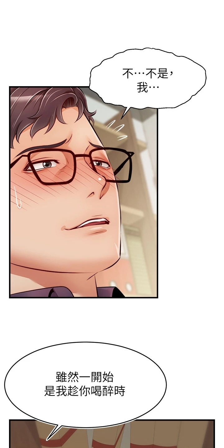 家人的意义漫画,第39章：谋划失败2图
