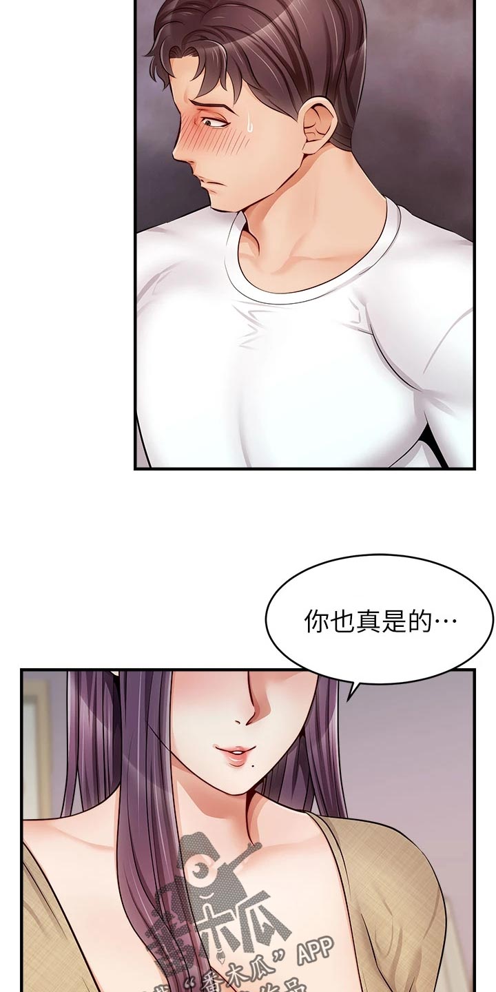 家人的意义漫画,第26章：罪恶感3图