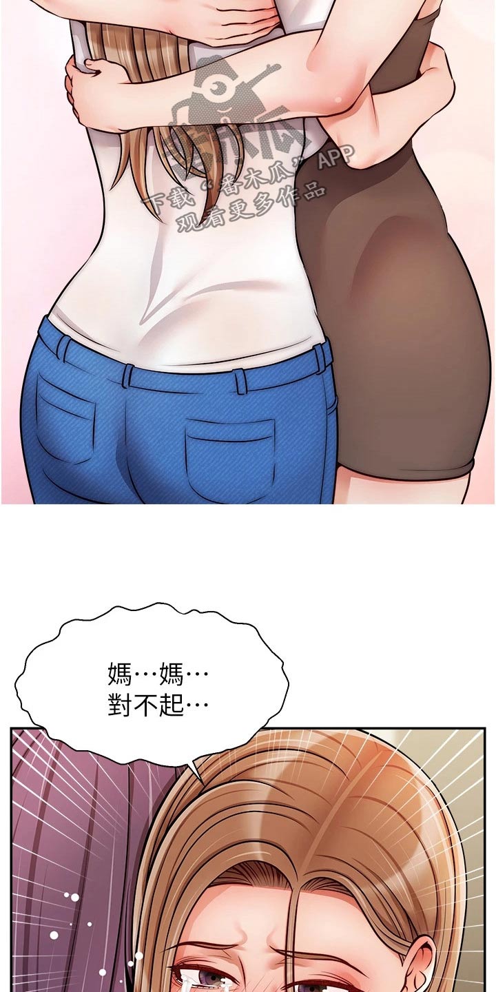 家人的意义漫画,第75章：对不起4图
