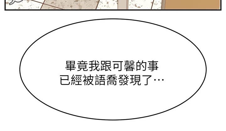 家人的意义漫画,第58章：不要怪我2图