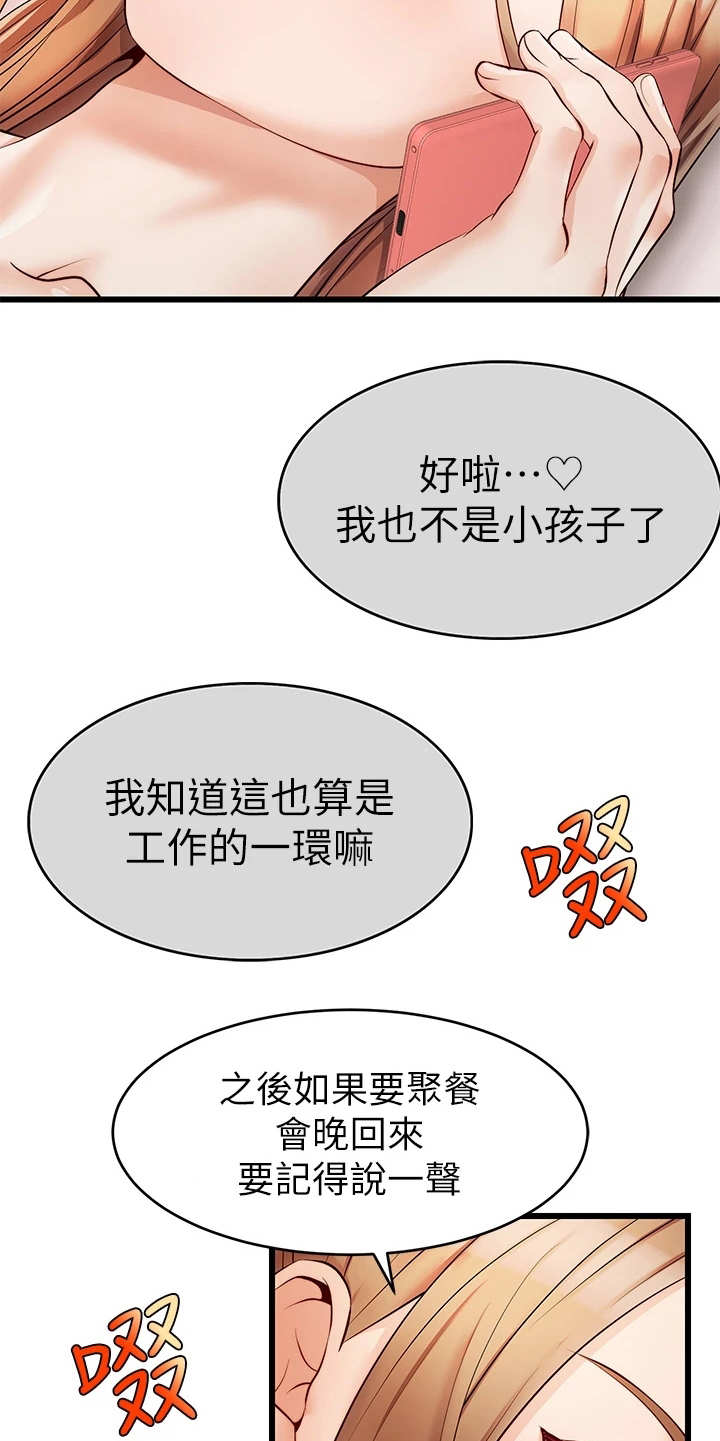 家人的意义漫画,第11章：撒谎1图