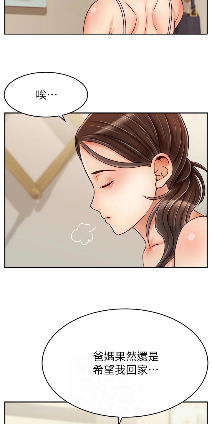 家人的意义漫画,第69章：你们刚才1图
