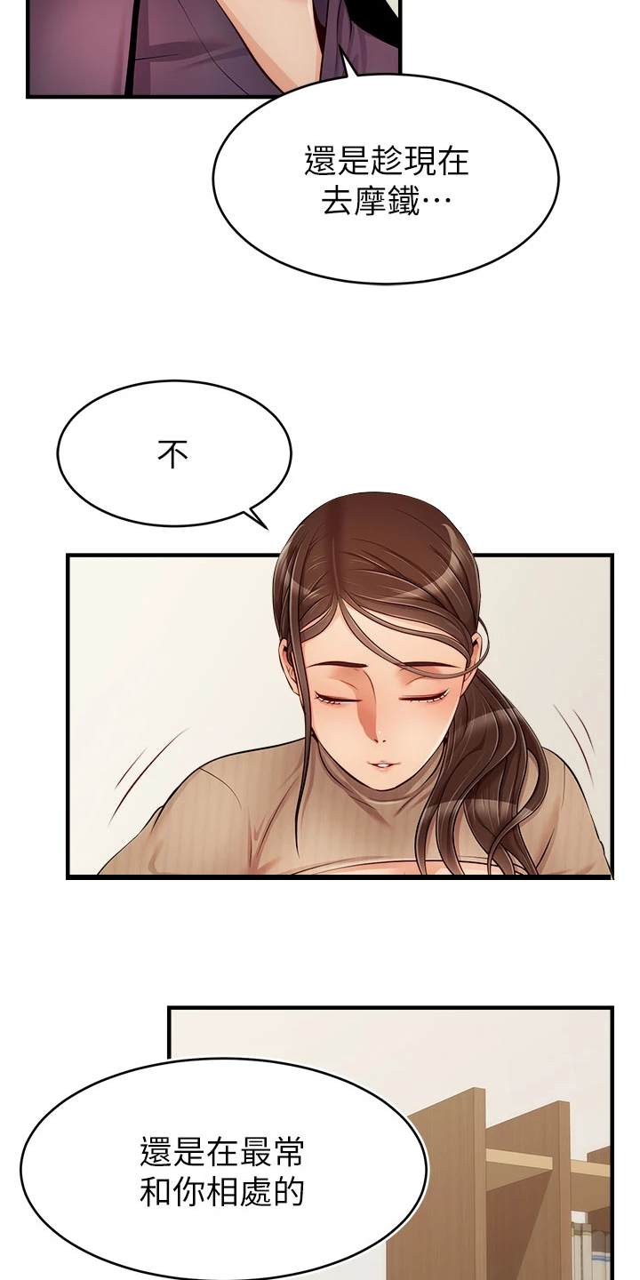 家人的意义漫画,第39章：谋划失败4图