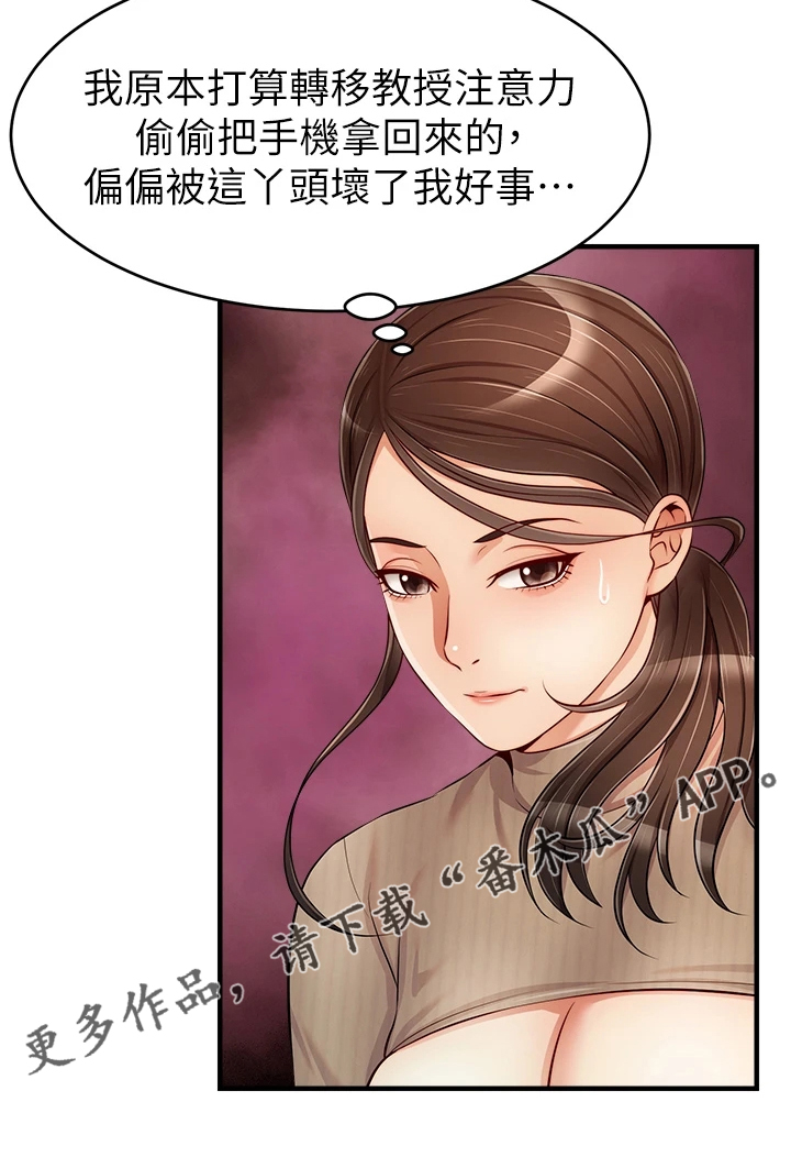 家人的意义漫画,第39章：谋划失败2图