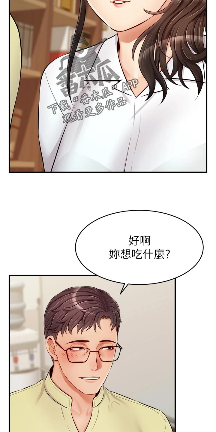 家人的意义漫画,第29章：工作3图