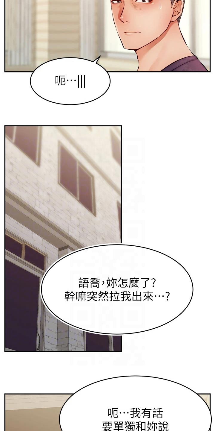 家人的意义漫画,第62章：怎么回事3图