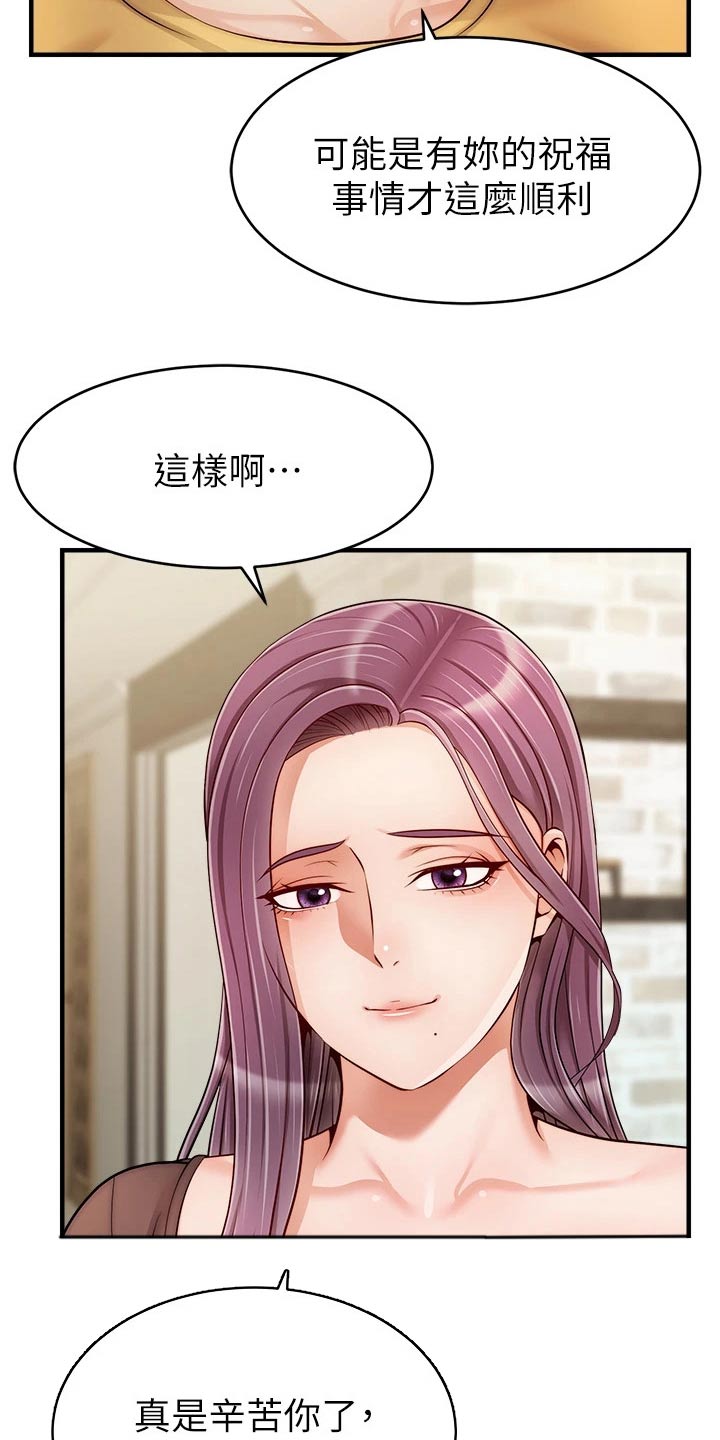 家人的意义漫画,第50章：教授2图