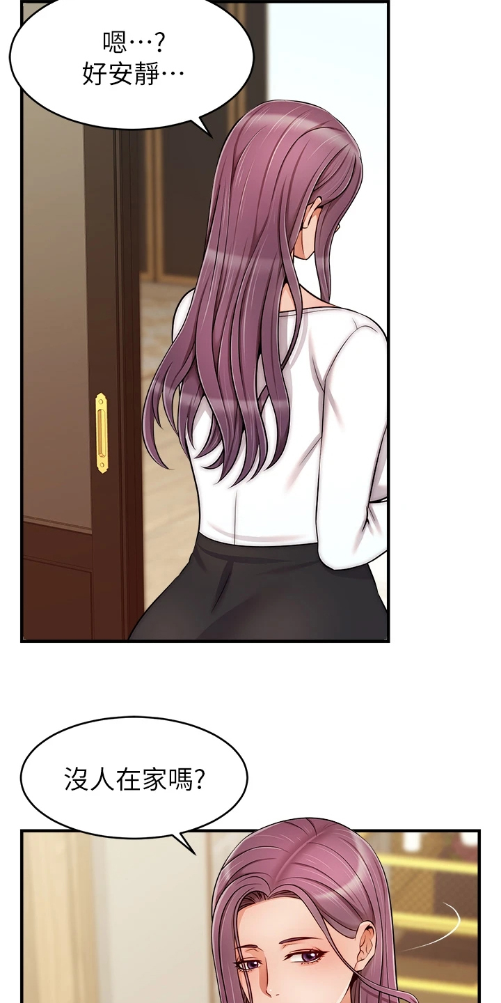 家人的意义漫画,第44章：不想拒绝4图