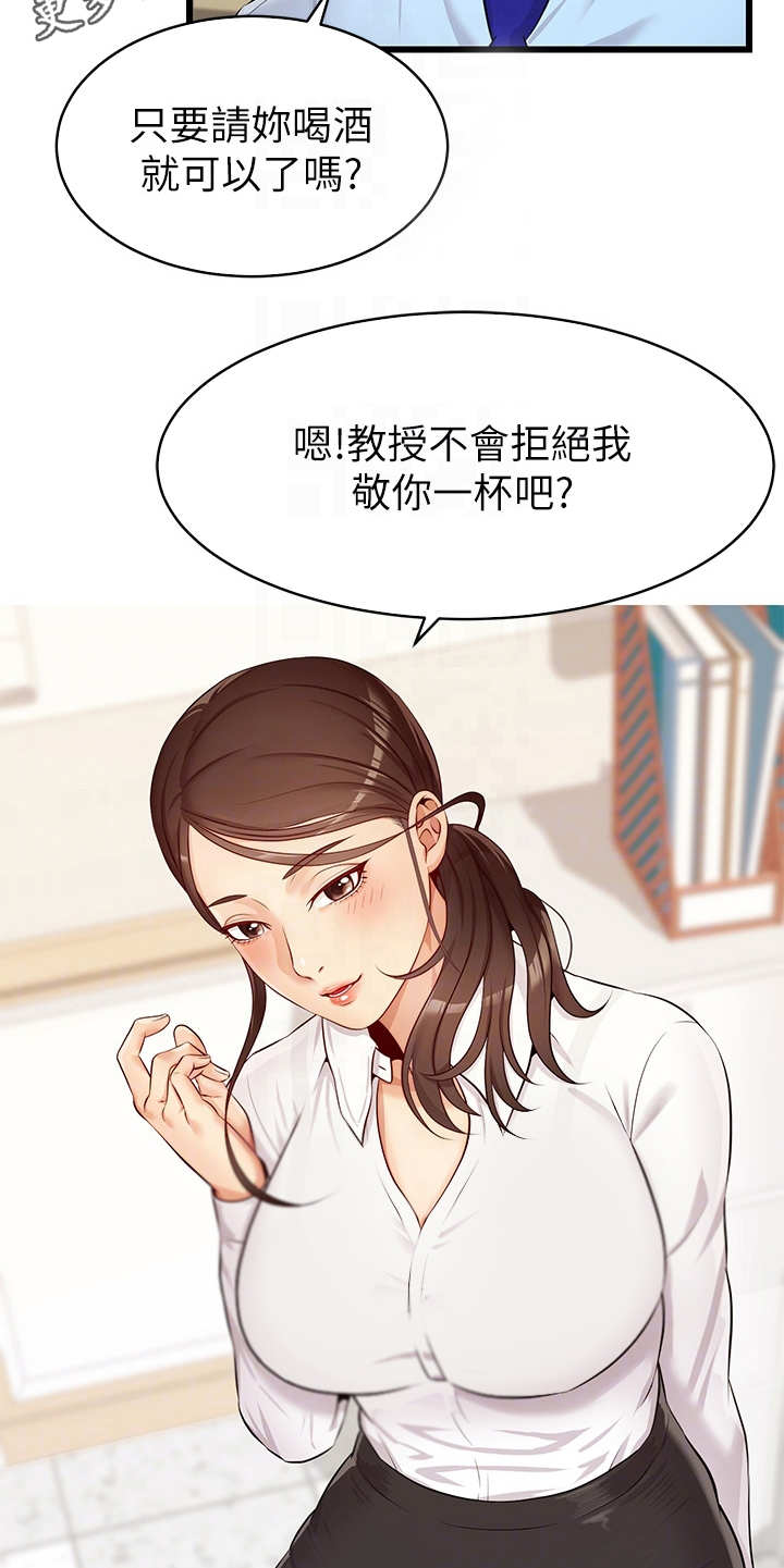 家人的意义漫画,第7章：酒量很差5图