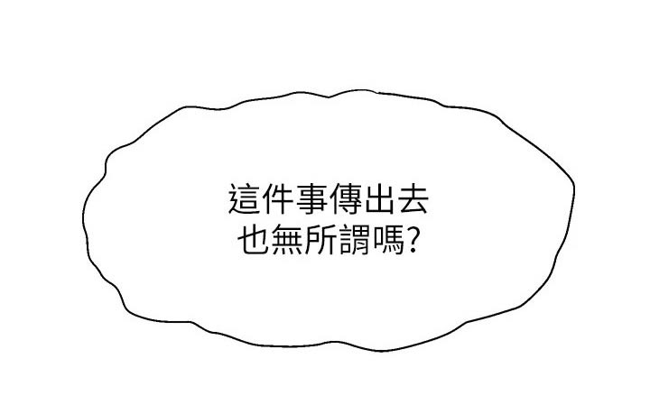 家人的意义漫画,第69章：你们刚才3图