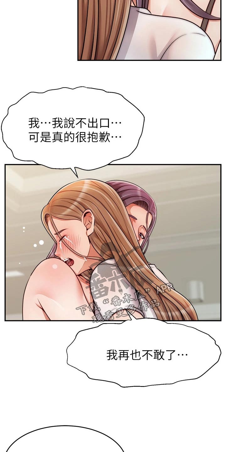 家人的意义漫画,第75章：对不起1图