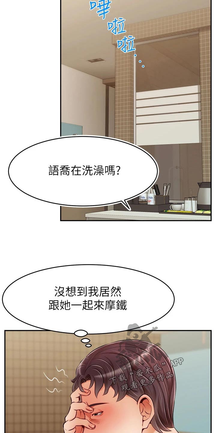 家人的意义漫画,第71章：离开5图