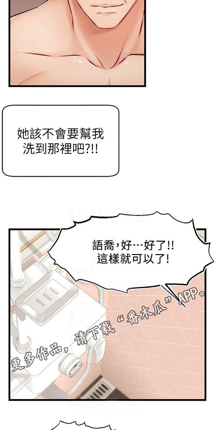 家人的意义漫画,第16章：搓背4图