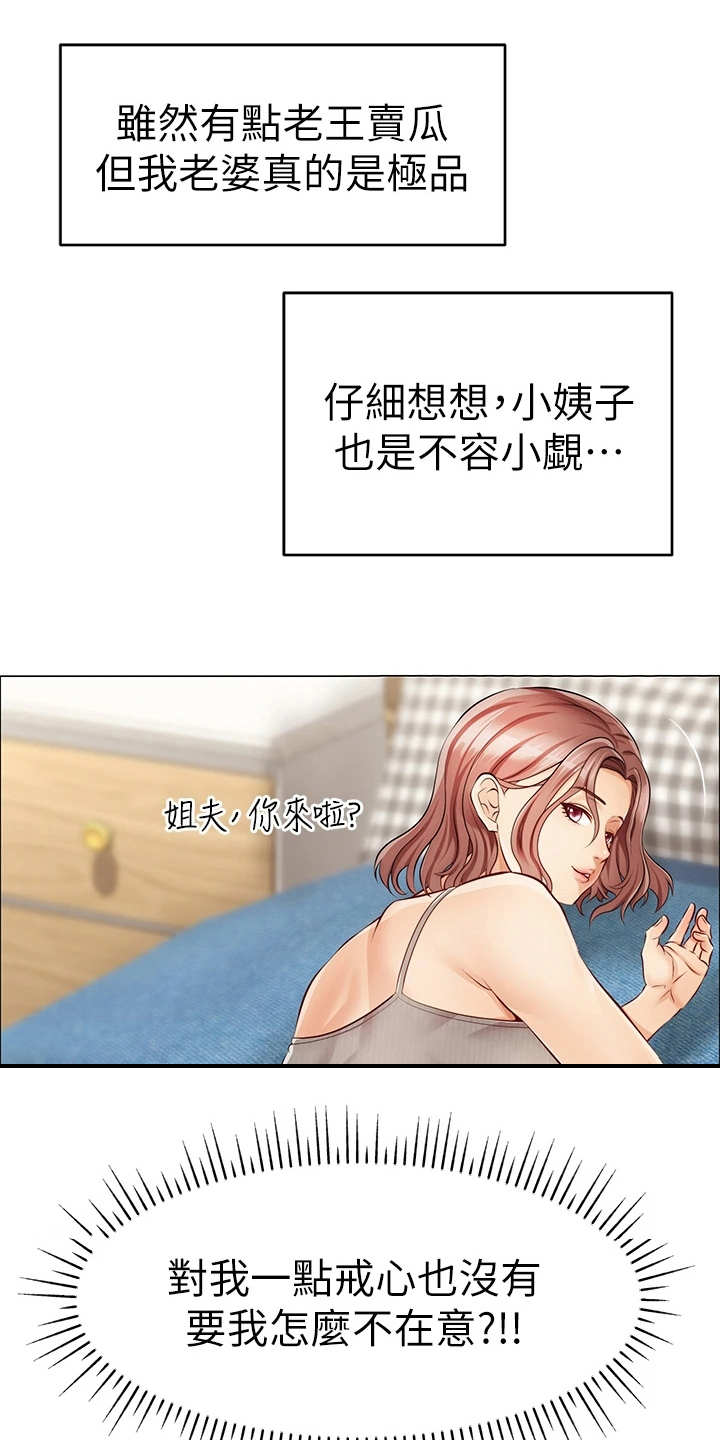 家人的意义漫画,第3章：真羡慕1图