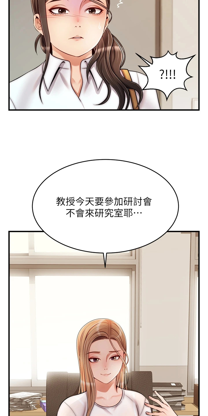 家人的意义漫画,第46章：喜欢大叔5图