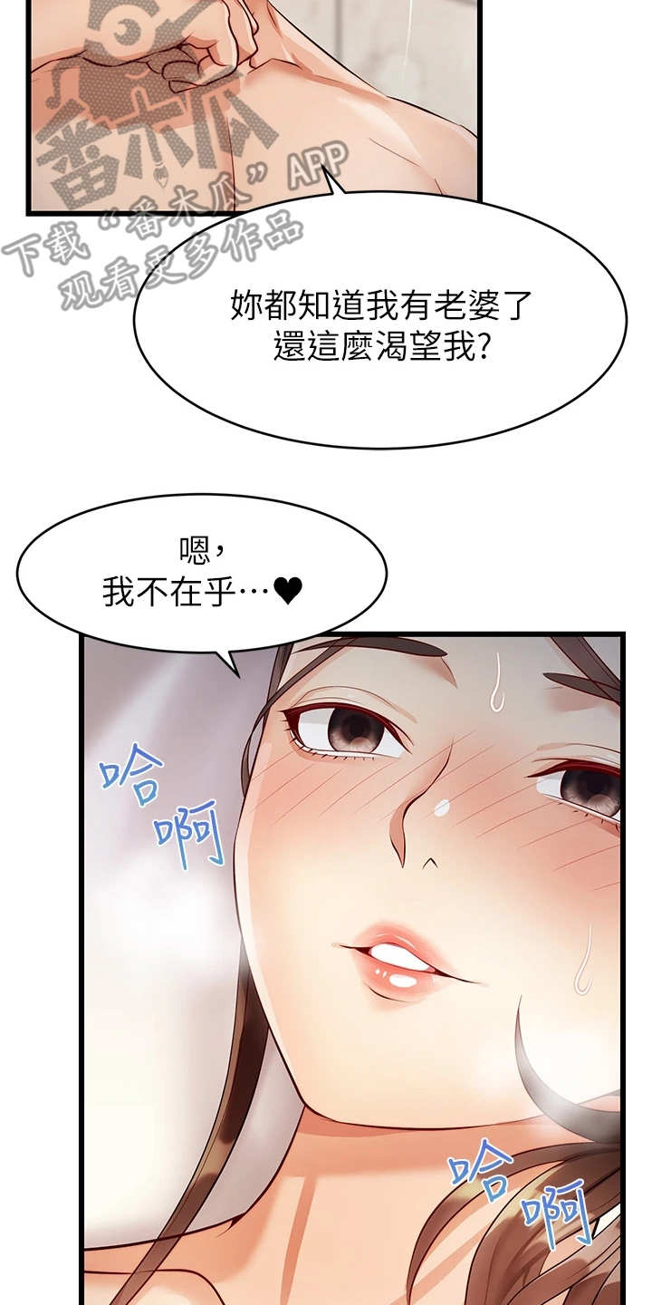 家人的意义漫画,第10章：担忧2图