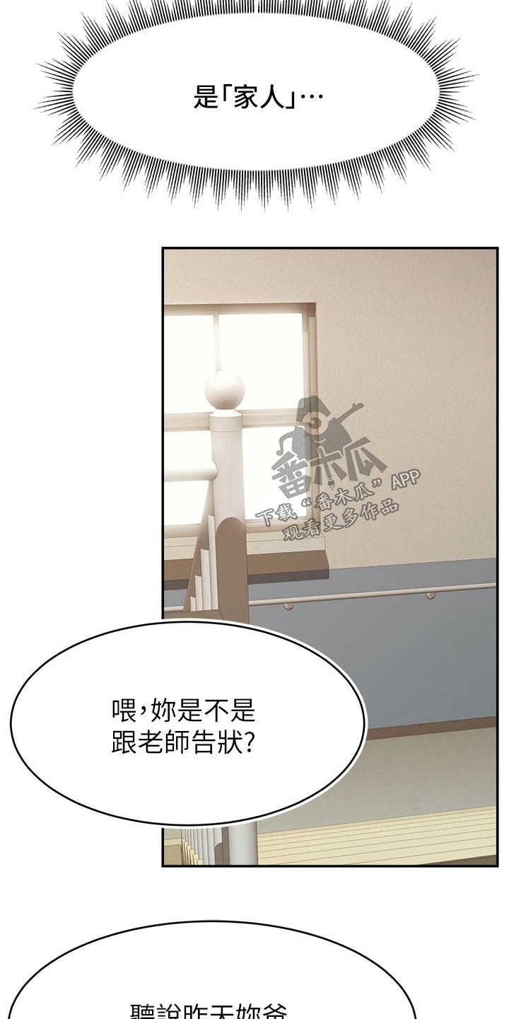 家人的意义漫画,第53章：赞同4图