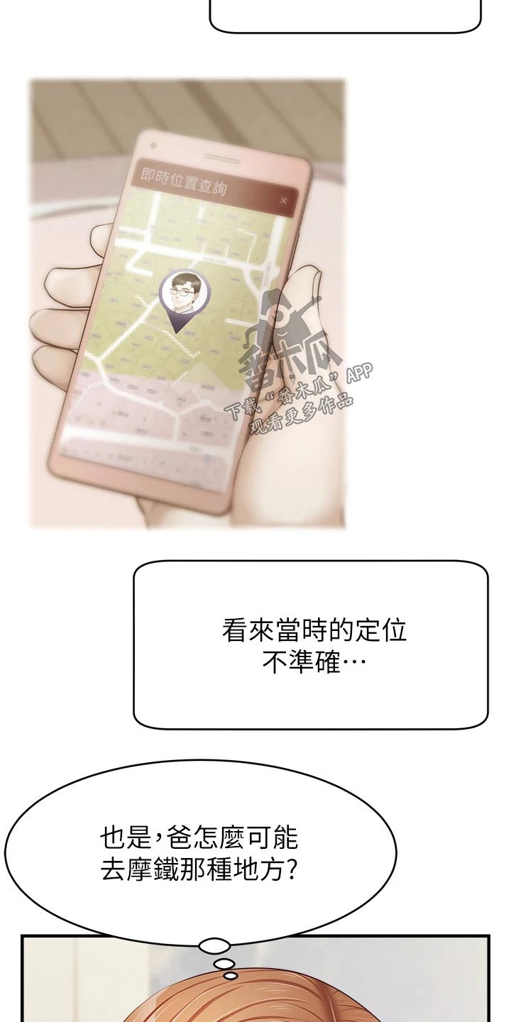 家人的意义漫画,第24章：定位2图