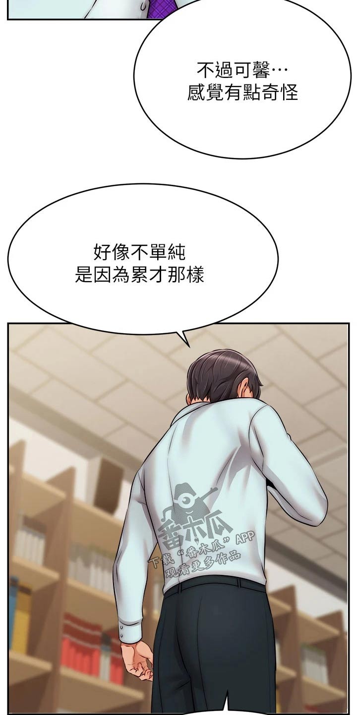 家人的意义漫画,第58章：不要怪我4图