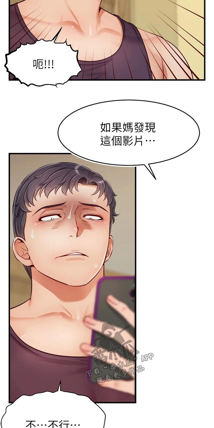 家人的意义漫画,第51章：越线3图