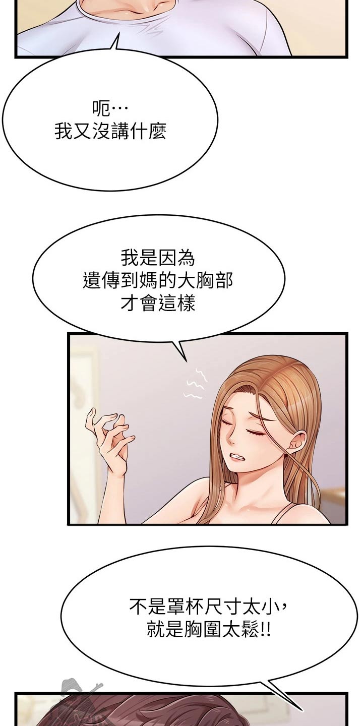 家人的意义漫画,第21章：起床3图