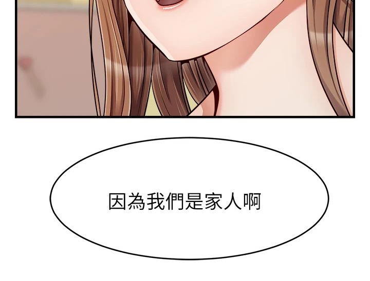 家人的意义漫画,第51章：越线1图