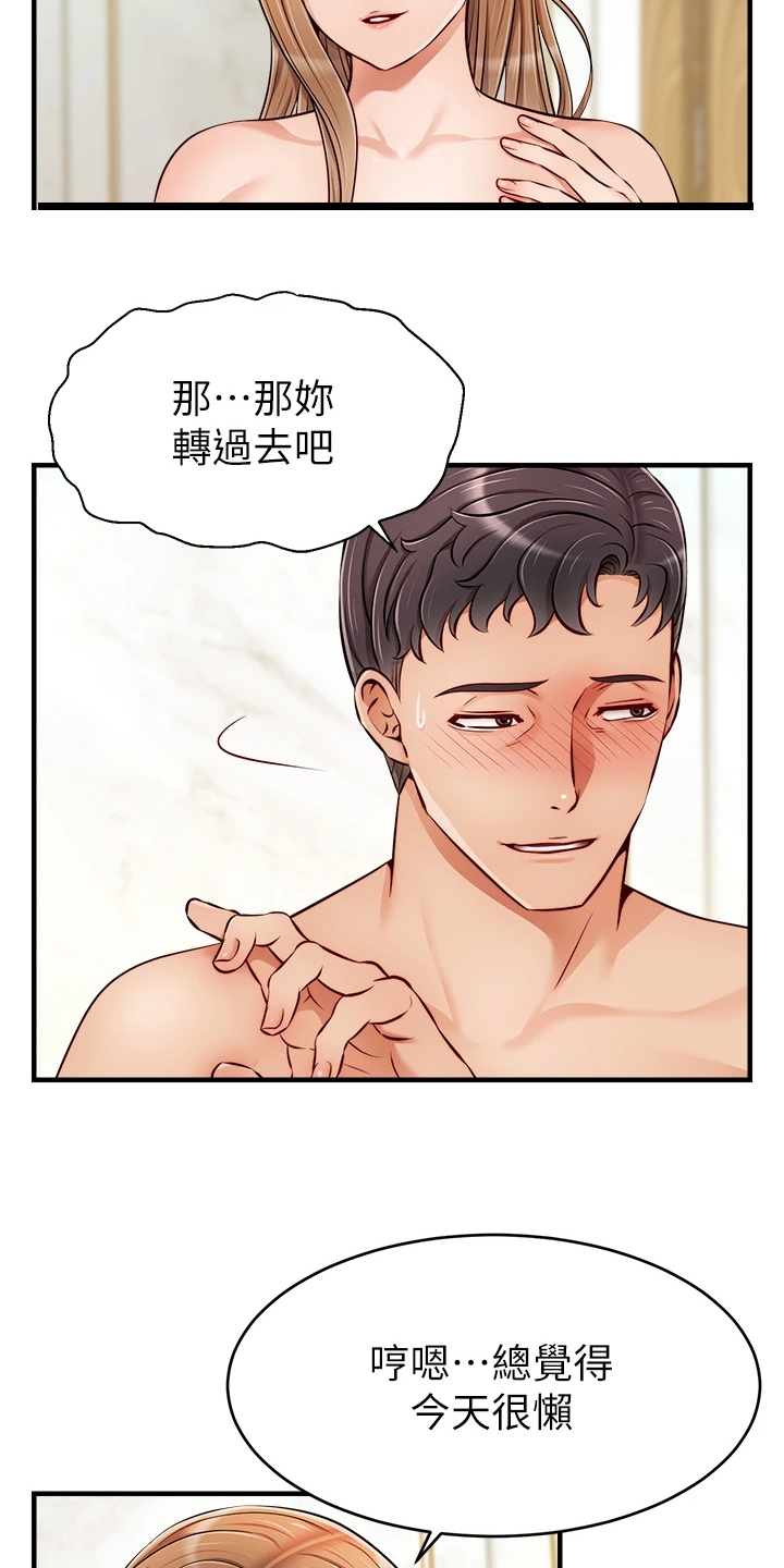 家人的意义漫画,第43章：帮你洗澡1图