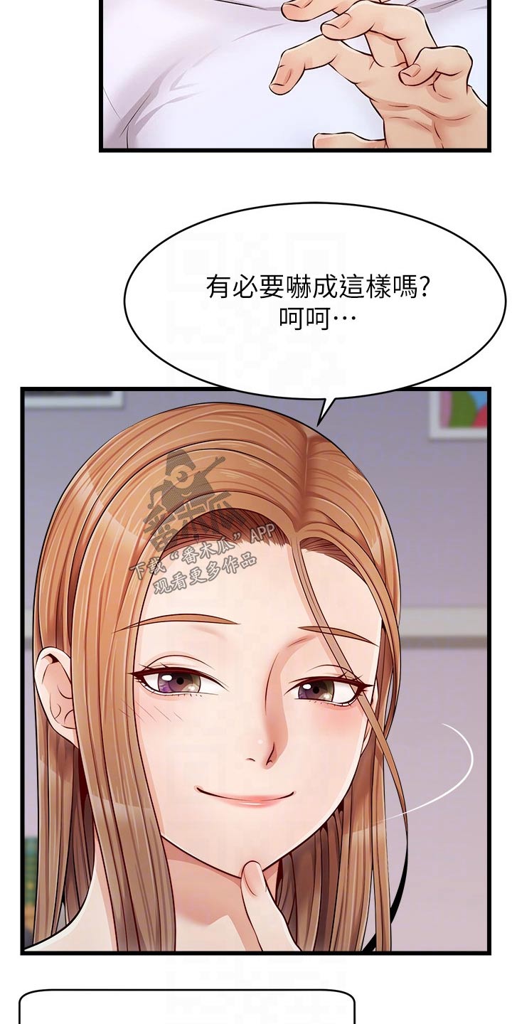 家人的意义漫画,第20章：惨了3图