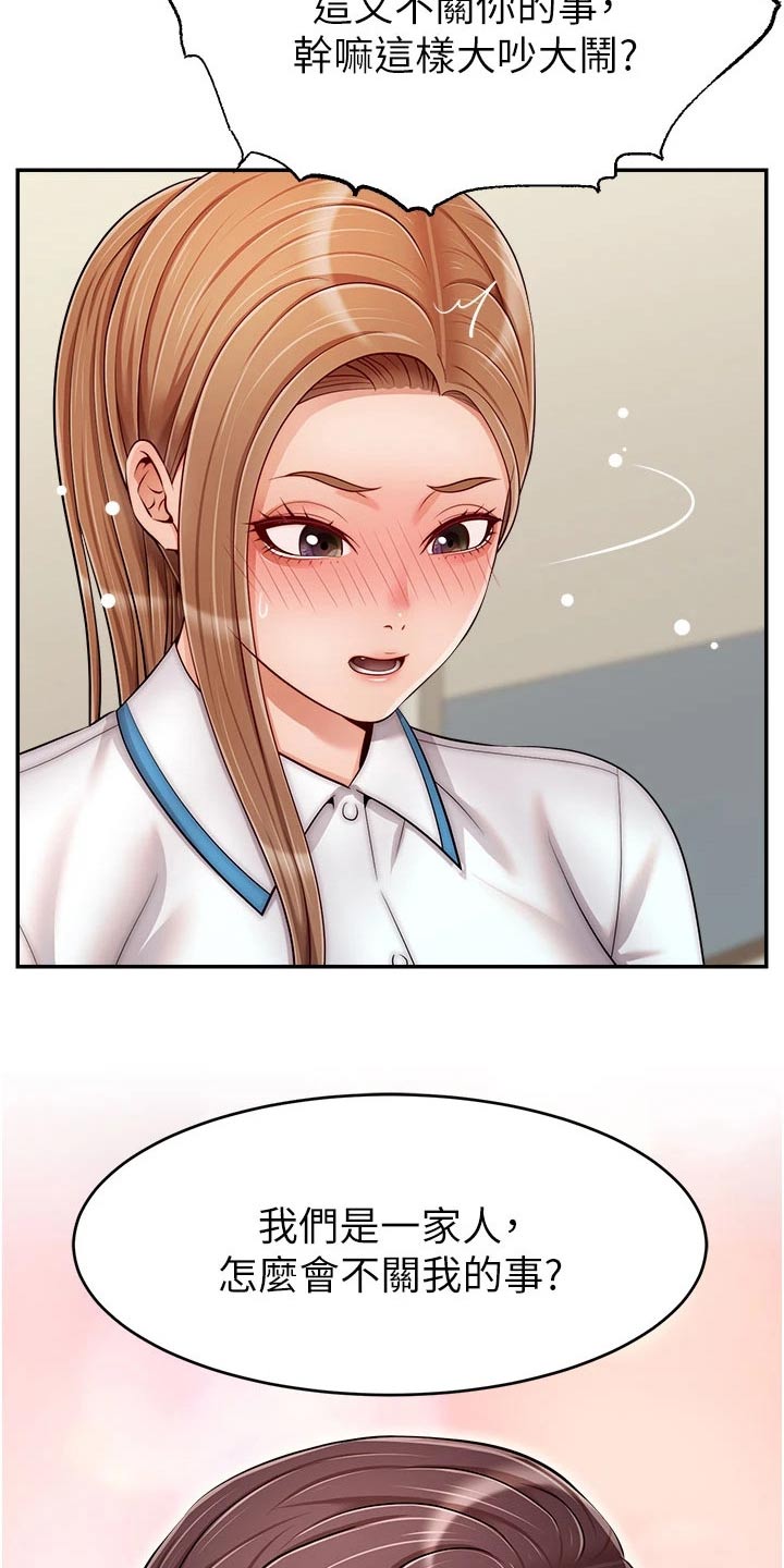 家人的意义漫画,第53章：赞同1图