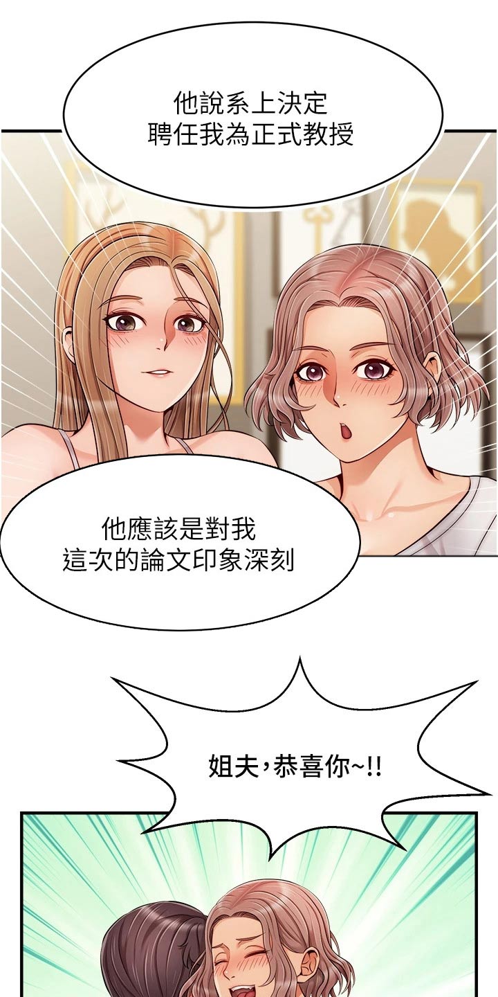 家人的意义漫画,第49章：恭喜1图