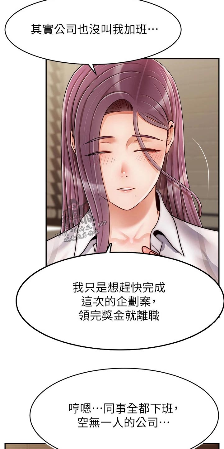 家人的意义漫画,第68章：加班4图