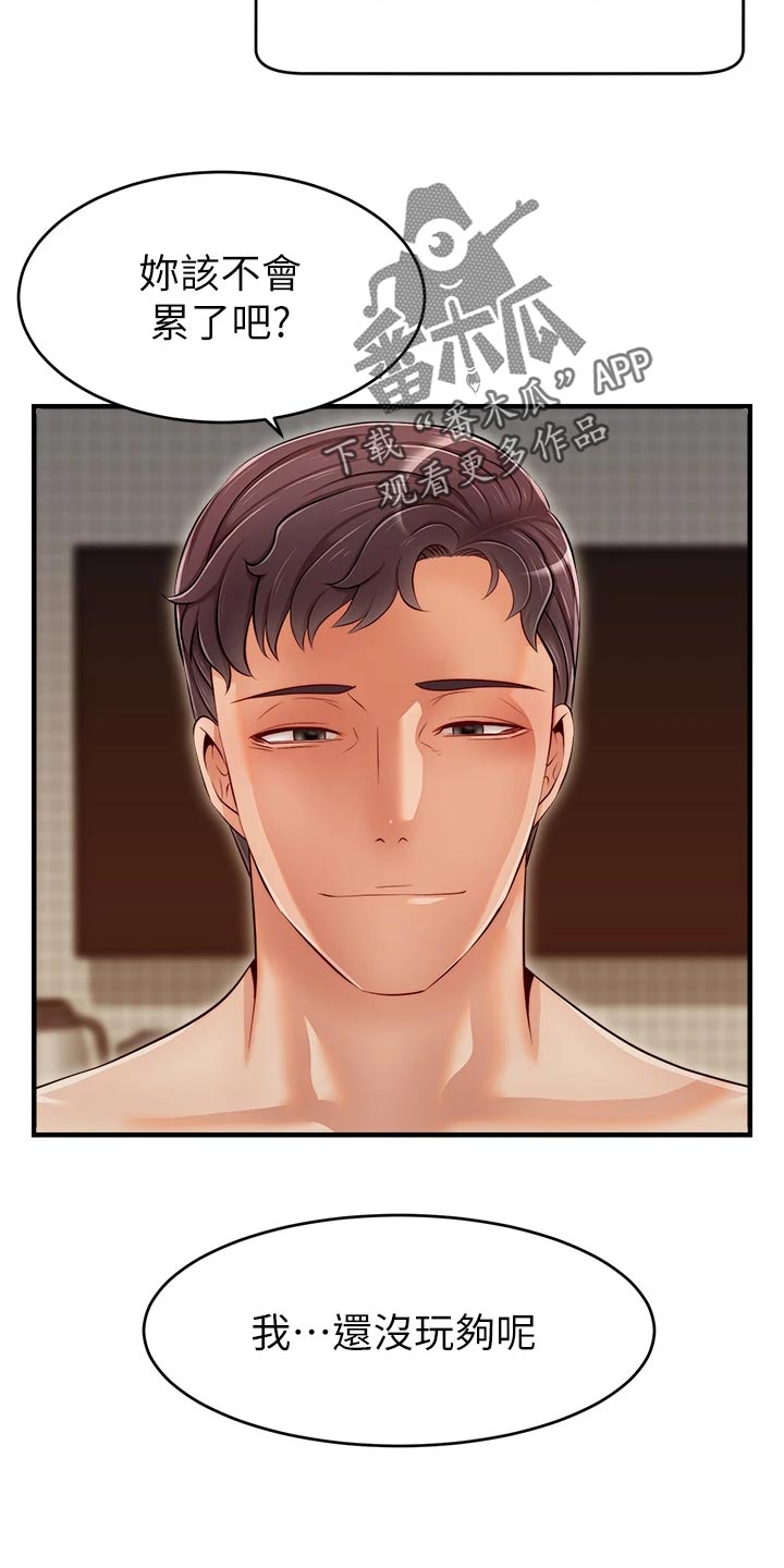 家人的意义漫画,第34章：愧疚2图