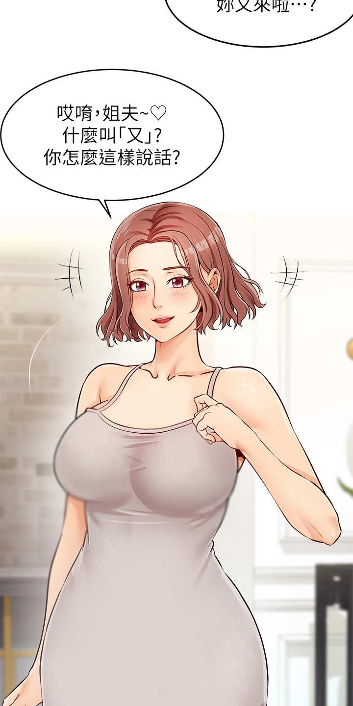 家人的意义漫画,第1章：不知所措4图