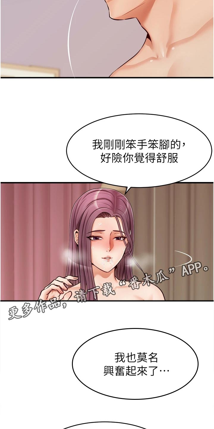 家人的意义漫画,第27章：希望3图