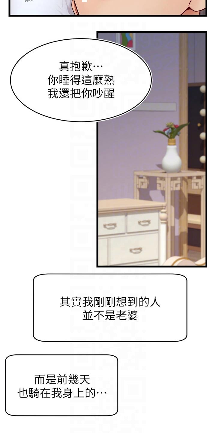 家人的意义漫画,第20章：惨了5图