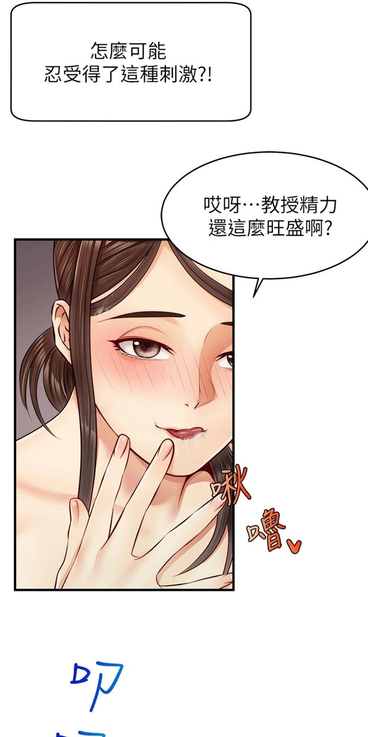 家人的意义漫画,第24章：定位3图