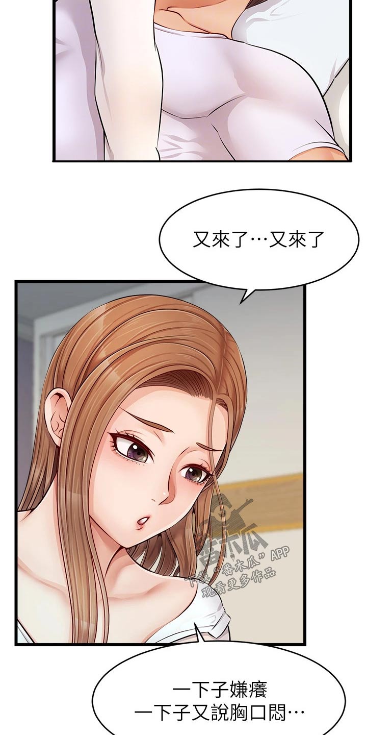 家人的意义漫画,第20章：惨了3图