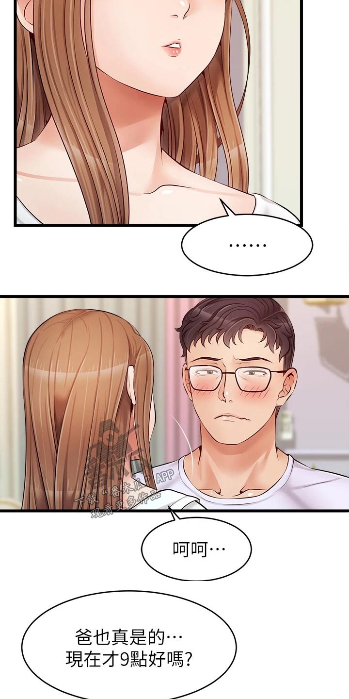 家人的意义漫画,第18章：睡觉5图