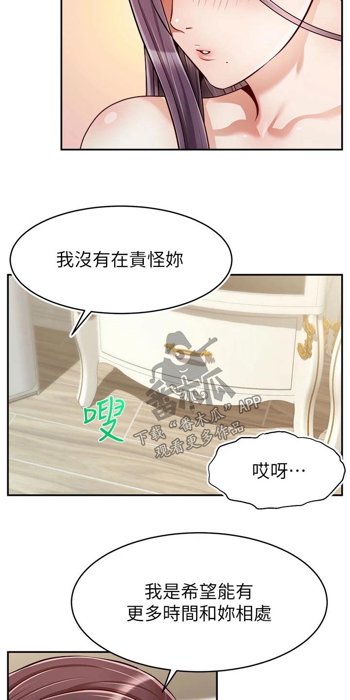 家人的意义漫画,第67章：和好2图