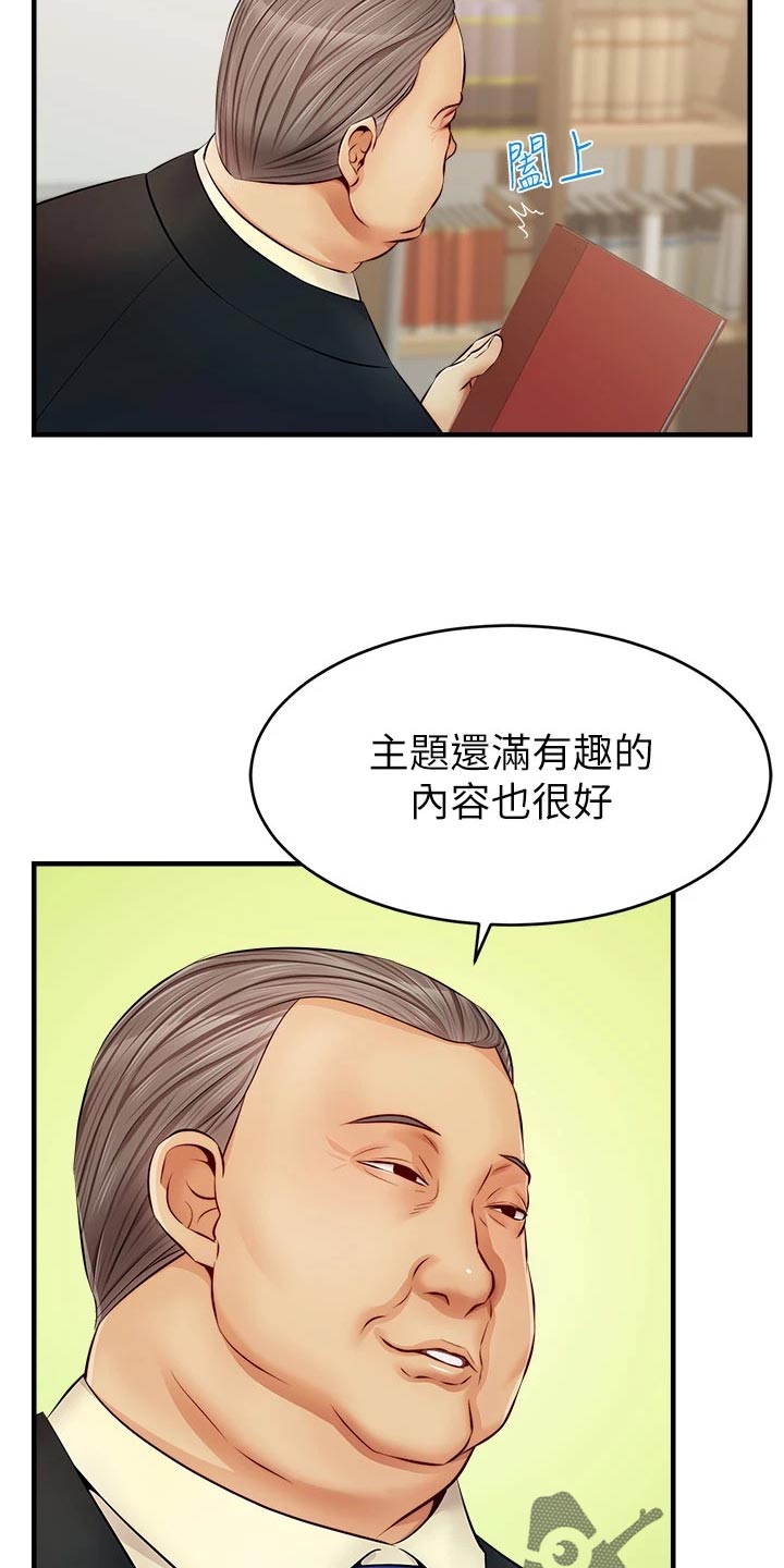家人的意义漫画,第25章：检查论文3图